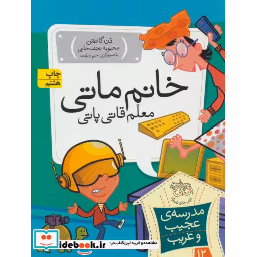 کتاب مدرسه عجیب و غریب12