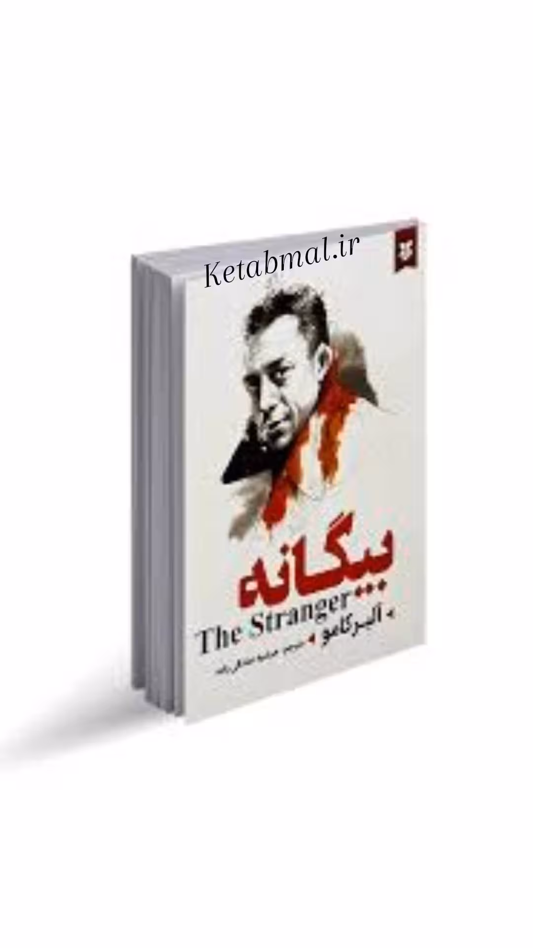 کتاب بیگانه اثر آلبر کامو انتشارات نیک فرجام