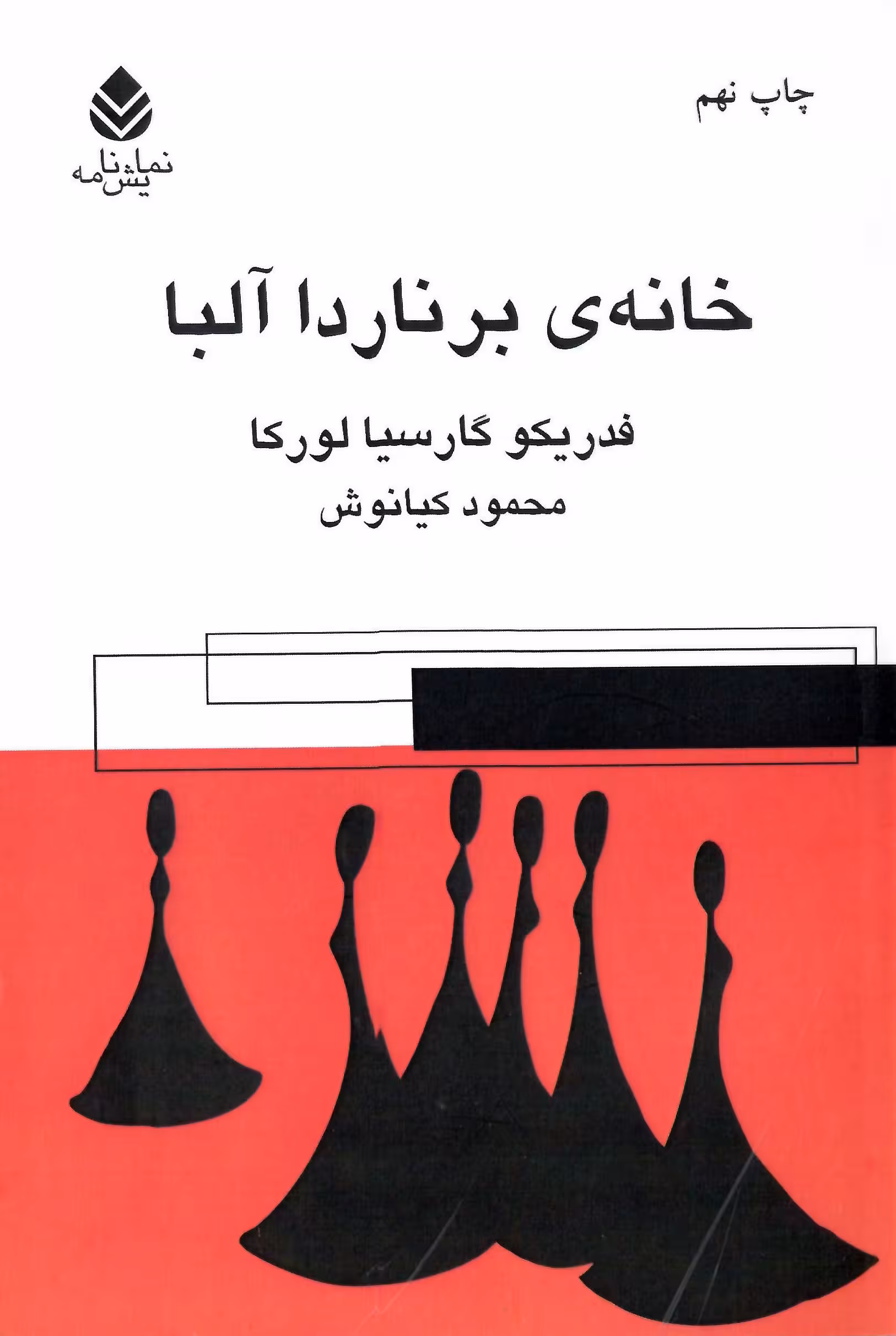 خانه ی برناردا آلبا