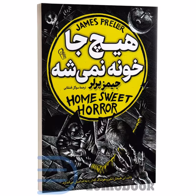 کتاب هیچ جا خونه نمیشه اثر جیمز پرلر انتشارات آزرمیدخت