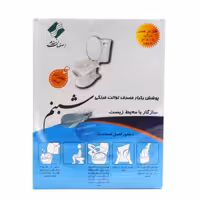 روکش یک بار مصرف توالت فرنگی شبنم کد 020 بسته 20 عددی | کالا مکس