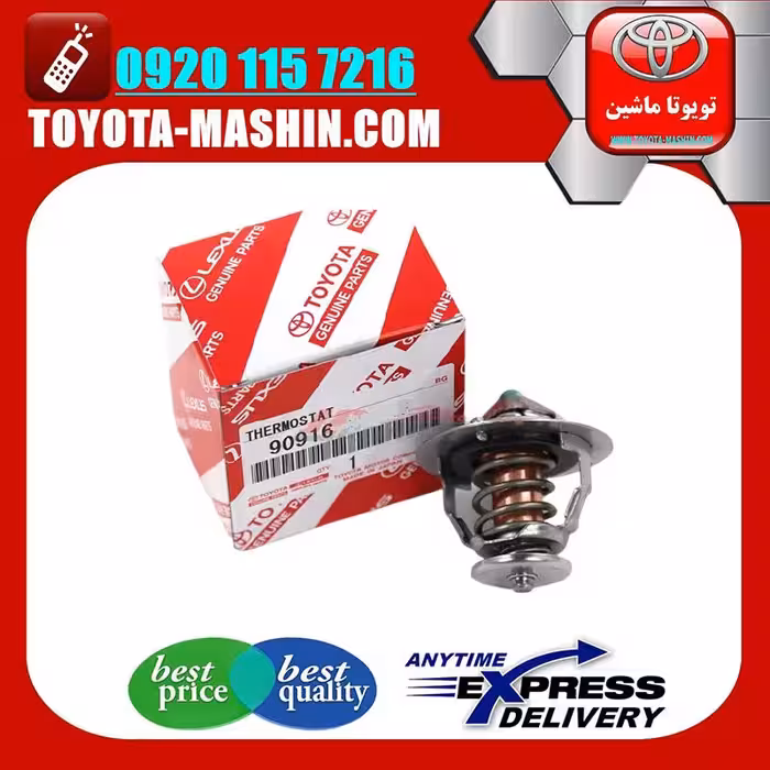 ترموستات اصلی تویوتا اریون 2008-2011 برند تویوتا جنیون پارتس