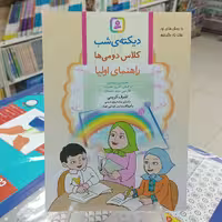 دیکته شب دوم دبستان قدیانی اشرف کریمی