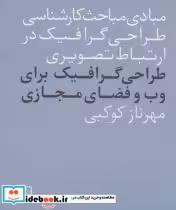 کتاب طراحی گرافیک برای وب و فضای مجازی