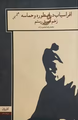کتاب افراسیاب در اسطوره و حماسه