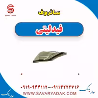 سانروف فیدلیتی