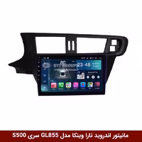 مانیتور اندروید تارا برند وینکا مدل Winca GL855 سری S500