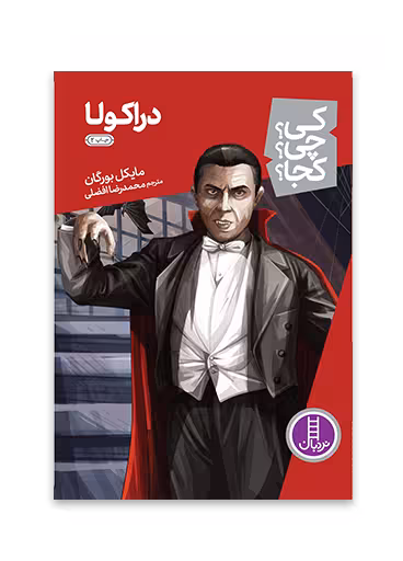 دراکولا