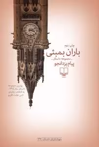 باران بمبئی