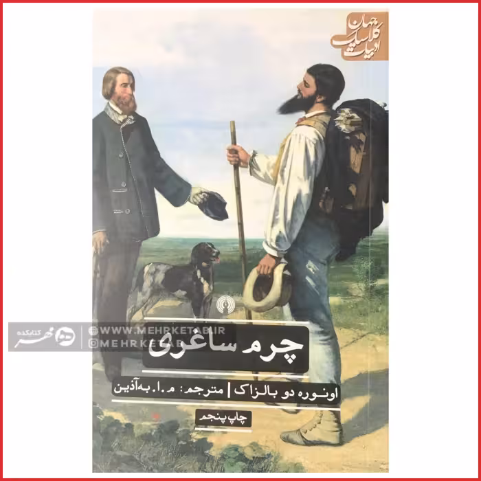 کتاب چرم ساغری