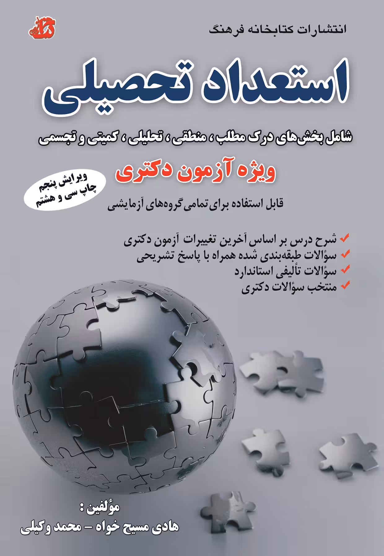 استعداد تحصیلی مسیح خواه کتابخانه فرهنگ