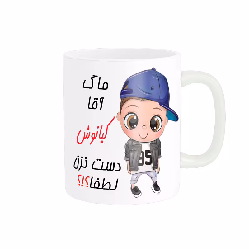 خرید ماگ-لیوان اسم شخصی کیانوش کد 012781