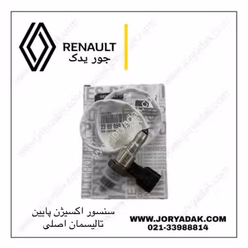 سنسور اکسیژن پایین تالیسمان اصلی | جور یدک