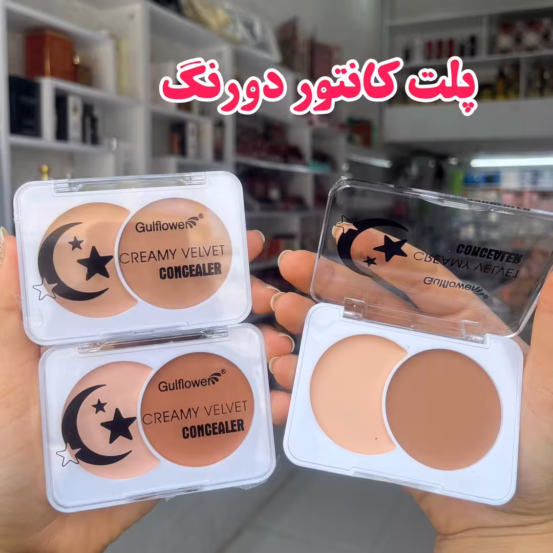 پلت کانتور و کانسیلر