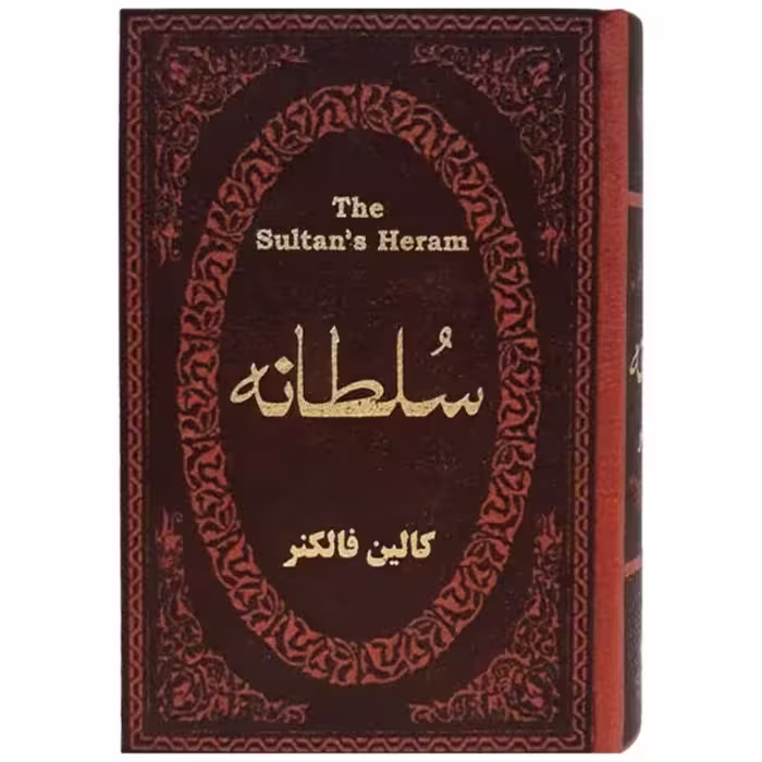 کتاب سلطانه اثر کالین فالکنر انتشارات پارمیس جلد جرم طلاکوب
