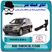 طبق پایین جلو تویوتا راوفور 2007-2010 برند اصلی تویوتا جنیون با تضمین اصالت