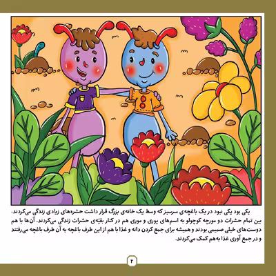 کتاب ضرب المثل های ایرانی 20 کوه به کوه نمیرسه آدم به آدم م رسه اثر الهام چروی انتشارات برف