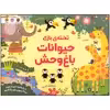 کتاب حیوانات باغ وحش اثر کریستن رابسن نشر مهرسا