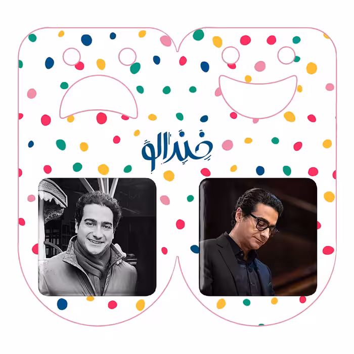 پیکسل خندالو مدل همایون شجریان کد 40314032 مجموعه 2 عددی