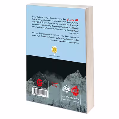 کتاب پسری به نام قله اثر رولاند اسمیت انتشارات پرتقال