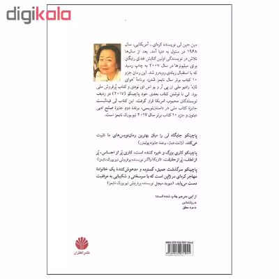 کتاب پاچینکو اثر مین جین لی نشر اختران