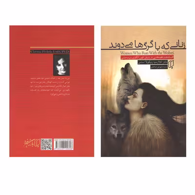 کتاب زنانی که با گرگ ها می‌دوند اثر کلارسیا پینکولا استس انتشارات باران خرد