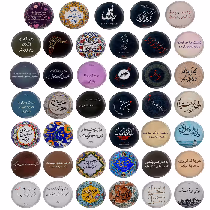 پیکسل مدل شعر های شاعر جلال‌الدین محمد بلخی مولانا مولوی شمس تبریزی S2-12 مجموعه 41 عددی