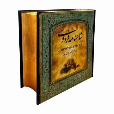 کتاب شاهنامه فردوسی نشر سپاس