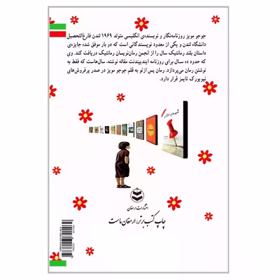 کتاب پس از تو اثر جوجومویز انتشارات ارمغان