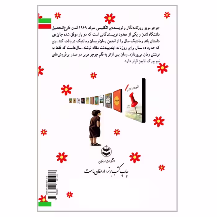کتاب پس از تو اثر جوجومویز انتشارات ارمغان