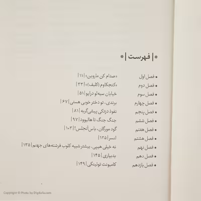 کتاب روزی روزگاری در هالیوود اثر کوئنتین تارانتینو انتشارات مون