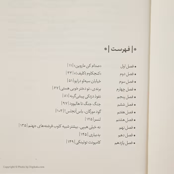 کتاب روزی روزگاری در هالیوود اثر کوئنتین تارانتینو انتشارات مون