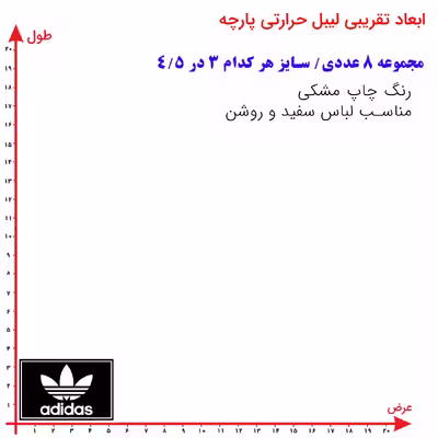 استیکر پارچه و لباس طرح ادیداس  مجموعه 8 عددی 