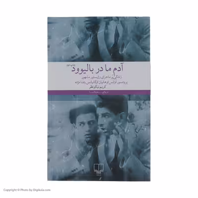 کتاب آدم ما در بالیوود اثر کریم نیکو نظر نشر چشمه 