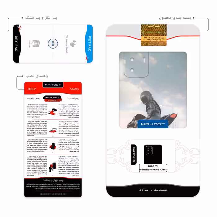 برچسب پوششی ماهوت مدل Motorcycling مناسب برای گوشی موبایل شیائومی Redmi Note 10 Pro