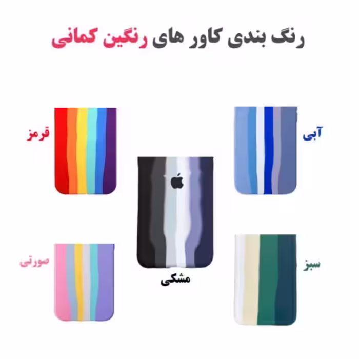 کاور مدل Rainbow مناسب برای گوشی موبایل اپل Iphone 6 Plus / 6s Plus به همراه محافظ صفحه نمایش
