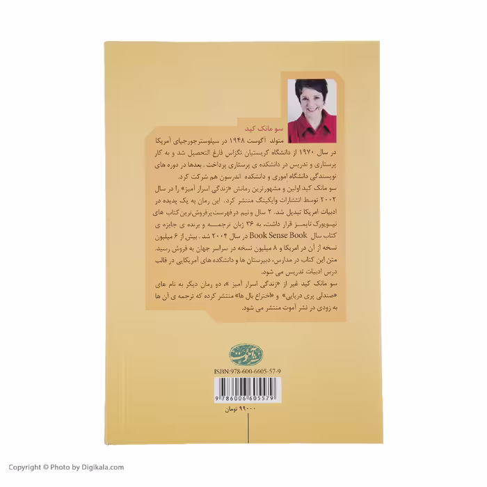 کتاب زندگی اسرار آمیز اثر سومانک کید نشر آموت