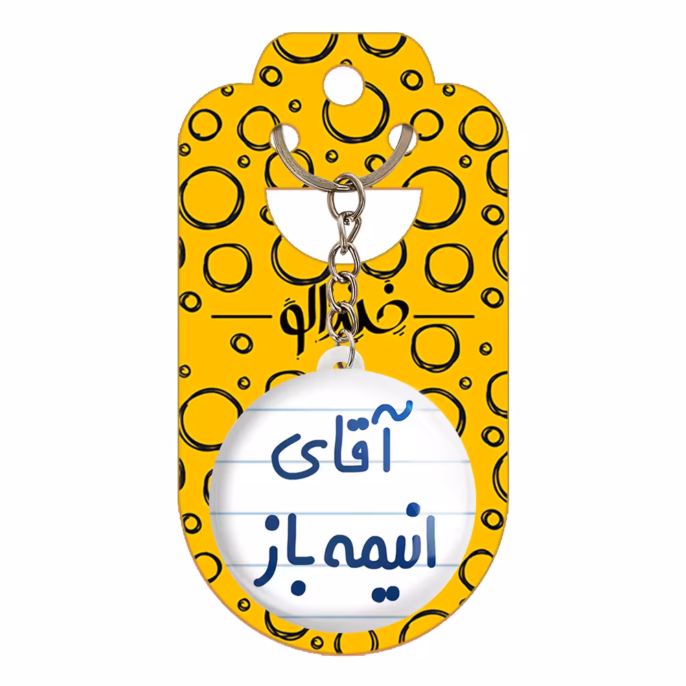 جاکلیدی خندالو مدل آقای انیمه باز کد 6473