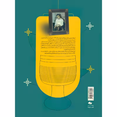 کتاب کوبه مهر کتاب جامع آموزش تنبک اثر حسین نادر پیرفاتح انتشارات تصنیف