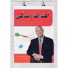 کتاب اهداف زندگی اثر برایان تریسی انتشارات پل