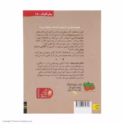 کتاب جودی دمدمی 14 جودی کتاب خوان می شود اثر مگان مک دونالد نشر افق