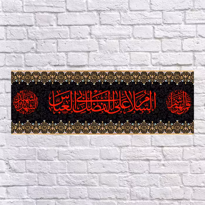 پرچم مدل یا حضرت اباالفضل ع کد 7174S