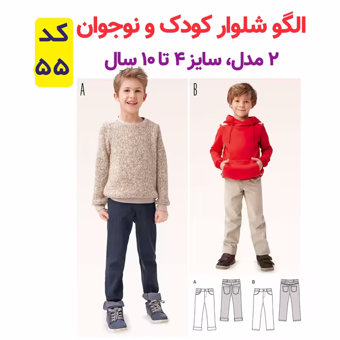 الگو خیاطی بلوز شلوار تونیک و سوییشرت کودک الگوهای آسان خیاطی متد مولر کد 9022 چندسایزه
