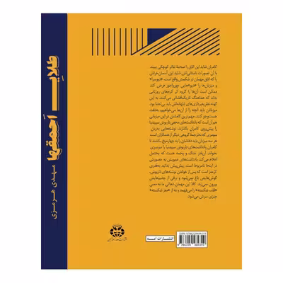 کتاب طلای احمق ها اثر مهدی هرمزی نشر آمه