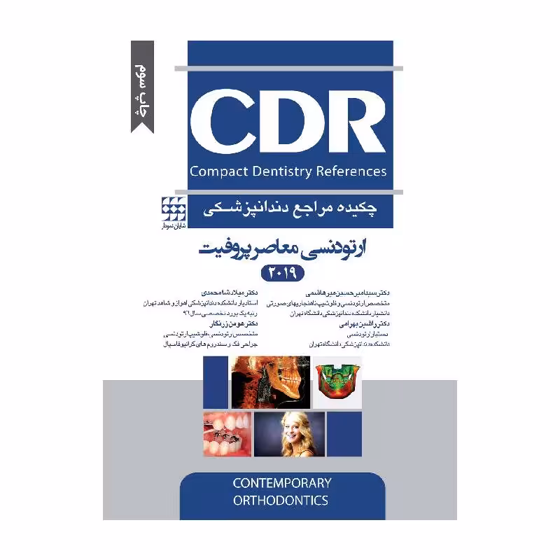 کتاب CDR ارتودنسی معاصر پروفیت 2019(چکیده مراجع دندانپزشکی)