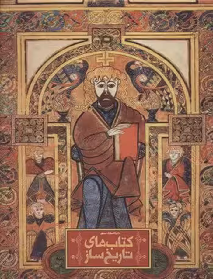 دایره المعارف مصور کتاب‌های تاریخ‌ساز | مرکز فرهنگی آبی