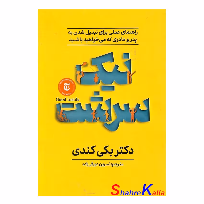 کتاب نیک سرشت اثر بکی کندی انتشارات آذربیان