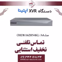 دستگاه XVR آپتینا مدل Optina OHD-8116ZHN-4KL/A4