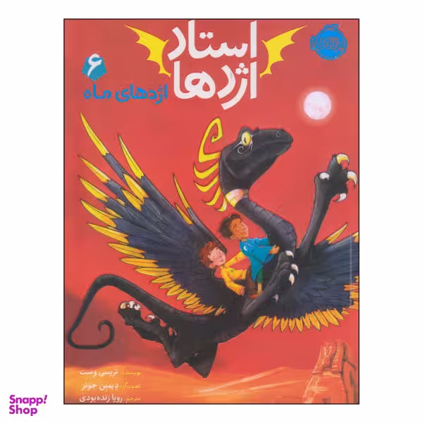 کتاب استاد اژدها، اژدهای ماه اثر تریسی وست نشر پرتقال