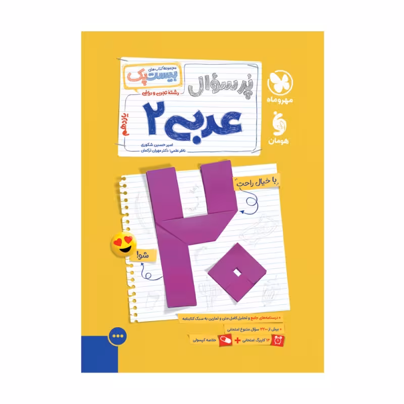 بیست پک عربی 2 یازدهم مهر وماه